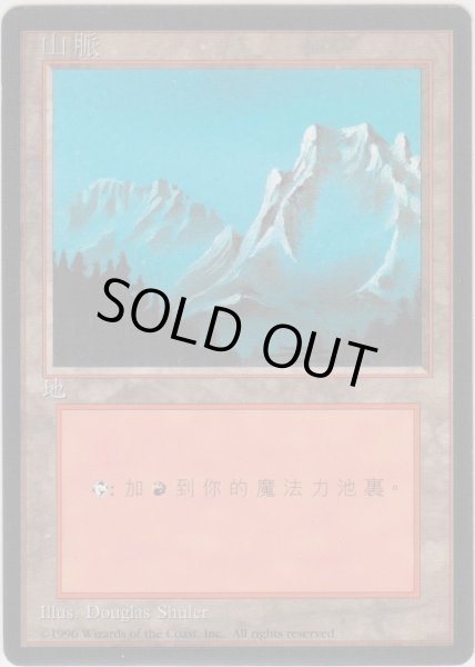 画像1: 山/Mountain 【Ver.2】 (4ED)【他言語特集】 (1)