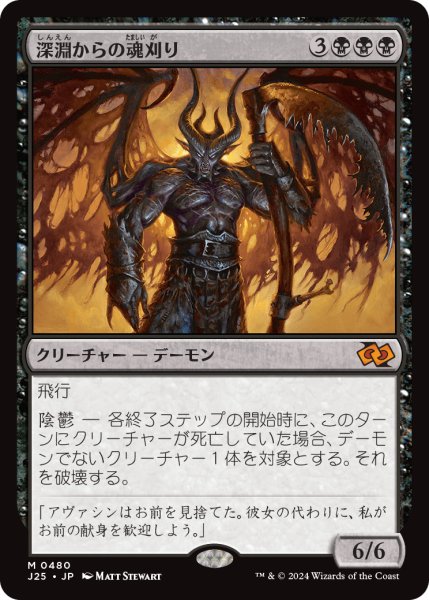 画像1: 深淵からの魂刈り/Reaper from the Abyss (J25) (1)