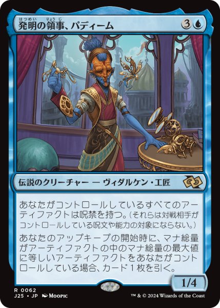 画像1: 発明の領事、パディーム/Padeem, Consul of Innovation (J25) (1)