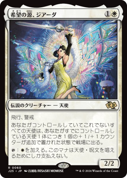 画像1: 希望の源、ジアーダ/Giada, Font of Hope (J25) (1)