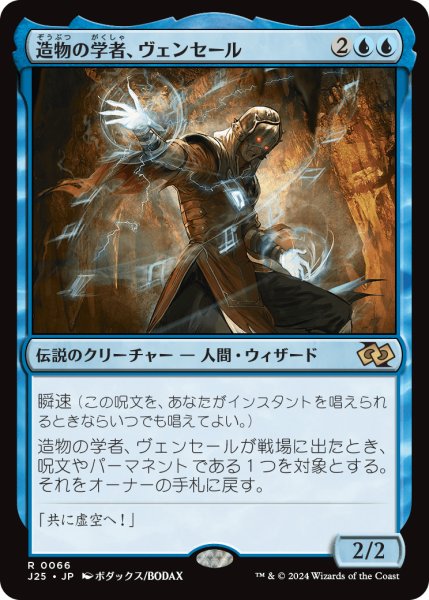 画像1: 造物の学者、ヴェンセール/Venser, Shaper Savant (J25) (1)