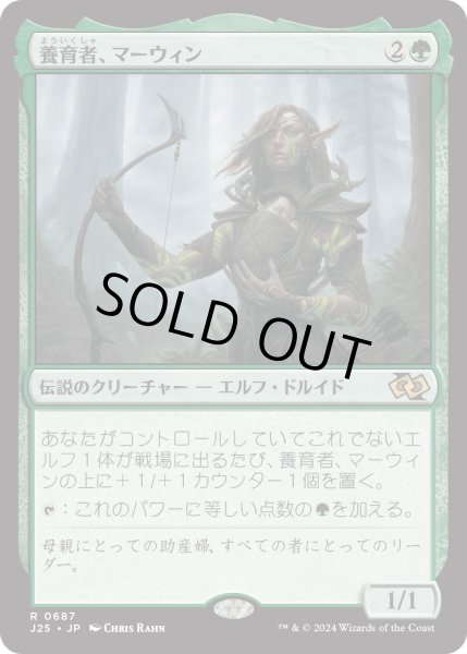 画像1: 養育者、マーウィン/Marwyn, the Nurturer (J25) (1)