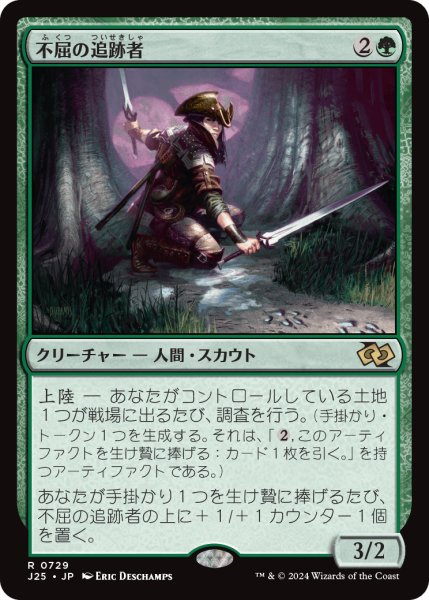 画像1: 不屈の追跡者/Tireless Tracker (J25) (1)