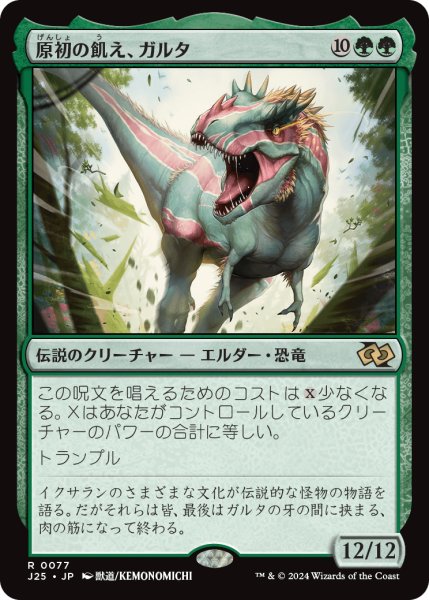 画像1: 原初の飢え、ガルタ/Ghalta, Primal Hunger (J25) (1)