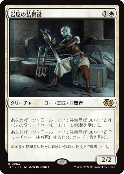 画像1: 岩屋の装備役/Stone Haven Outfitter (J25) (1)