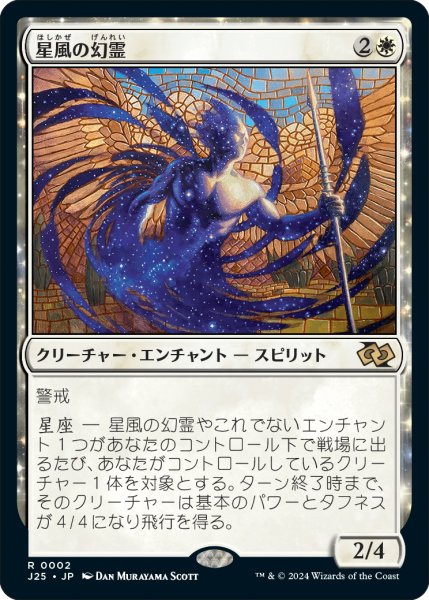 画像1: 星風の幻霊/Eidolon of Astral Winds (J25) (1)