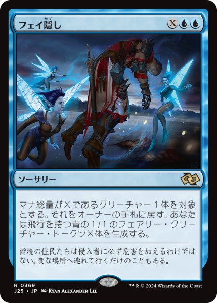 画像1: フェイ隠し/Stolen by the Fae (J25) (1)