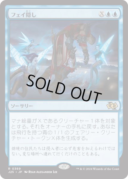 画像1: フェイ隠し/Stolen by the Fae (J25) (1)