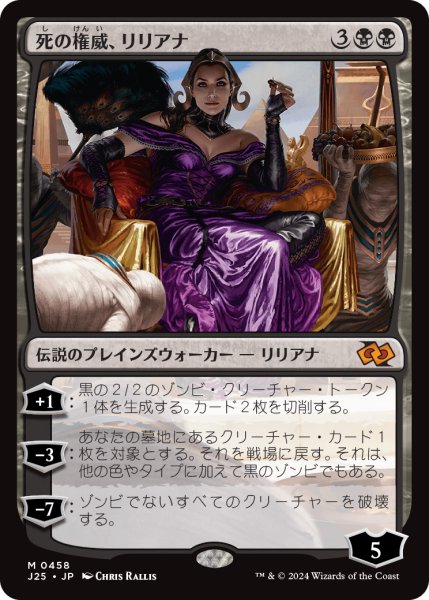画像1: 死の権威、リリアナ/Liliana, Death's Majesty (J25) (1)