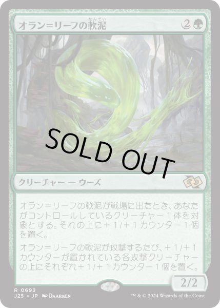 画像1: オラン＝リーフの軟泥/Oran-Rief Ooze (J25) (1)