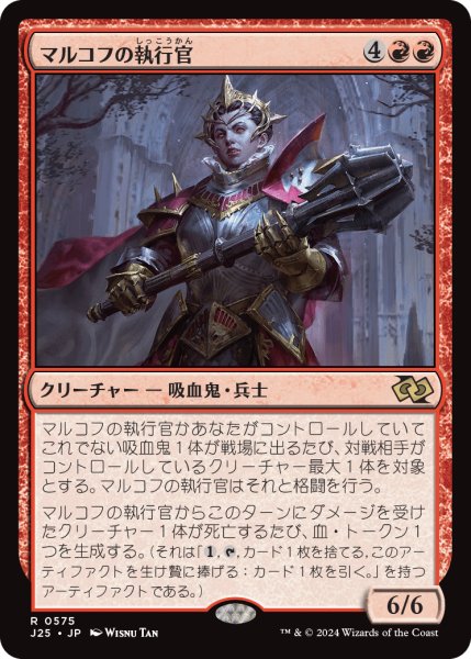画像1: マルコフの執行官/Markov Enforcer (J25) (1)