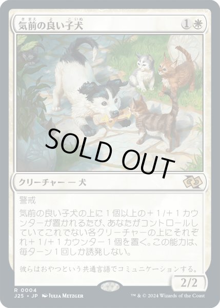 画像1: 気前の良い子犬/Generous Pup (J25) (1)