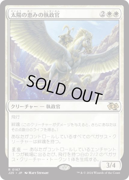 画像1: 太陽の恵みの執政官/Archon of Sun's Grace (J25) (1)