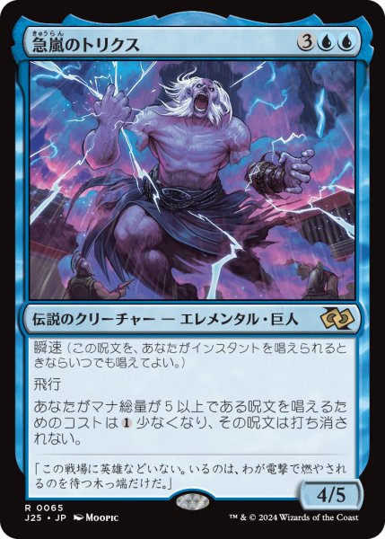 画像1: 急嵐のトリクス/Thryx, the Sudden Storm (J25) (1)