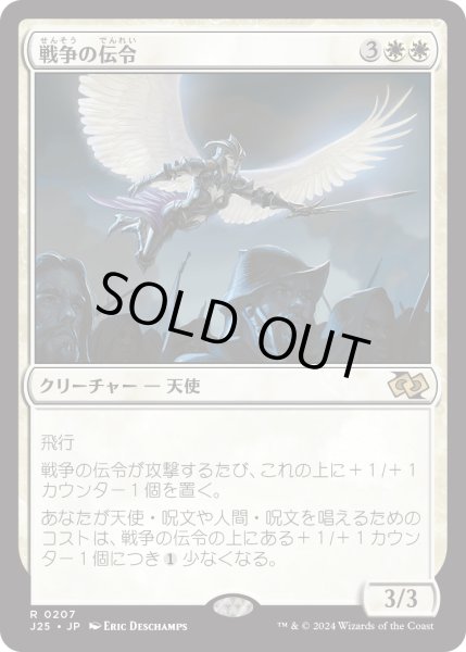 画像1: 戦争の伝令/Herald of War (J25) (1)