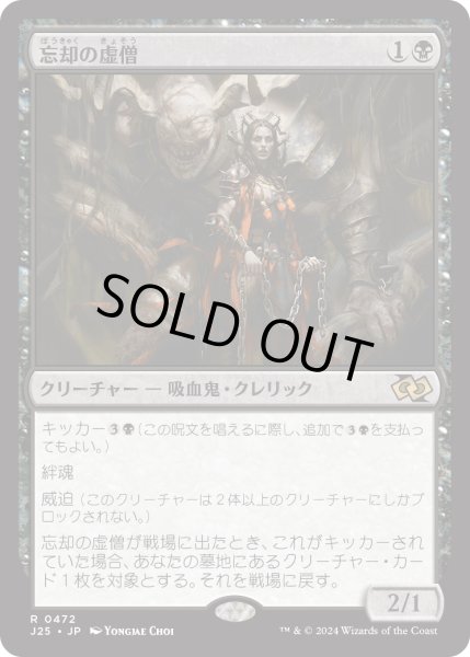 画像1: 忘却の虚僧/Nullpriest of Oblivion (J25) (1)