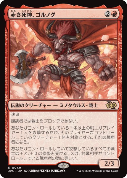 画像1: 赤き死神、ゴルノグ/Gornog, the Red Reaper (J25) (1)