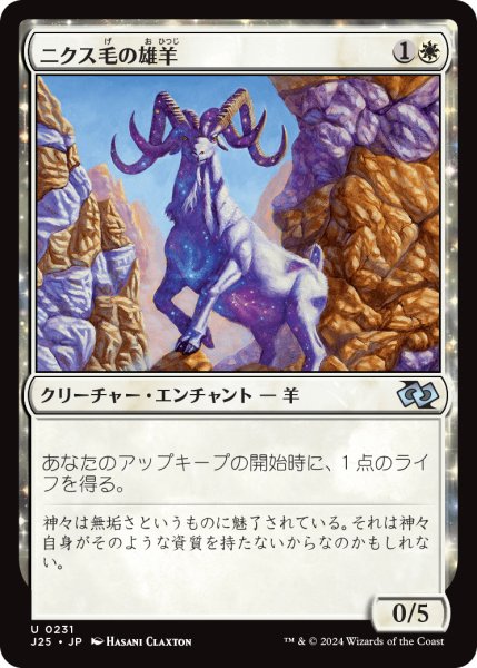 画像1: ニクス毛の雄羊/Nyx-Fleece Ram (J25) (1)