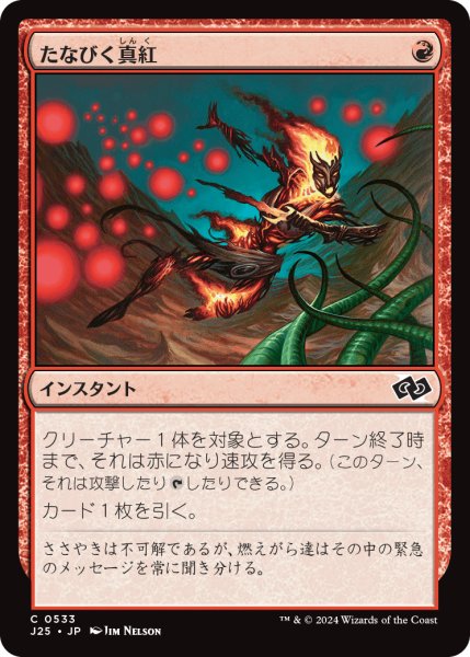 画像1: たなびく真紅/Crimson Wisps (J25) (1)