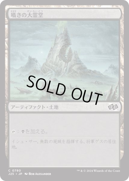 画像1: 囁きの大霊堂/Vault of Whispers (J25) (1)