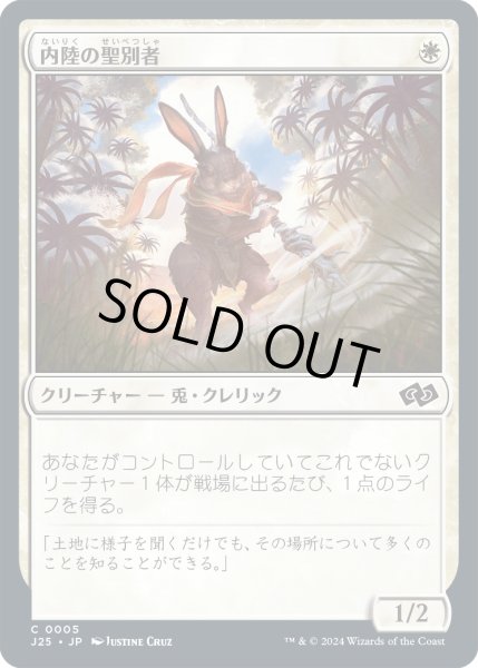 画像1: 内陸の聖別者/Hinterland Sanctifier (J25) (1)