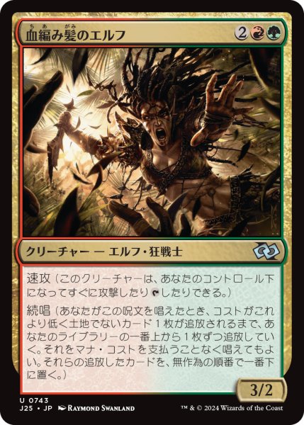 画像1: 血編み髪のエルフ/Bloodbraid Elf (J25) (1)