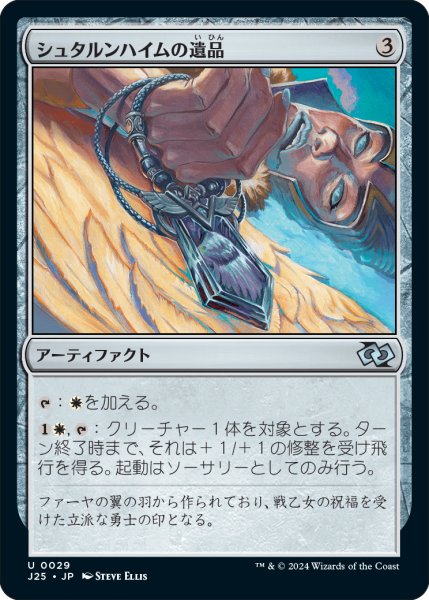 画像1: シュタルンハイムの遺品/Starnheim Memento (J25) (1)