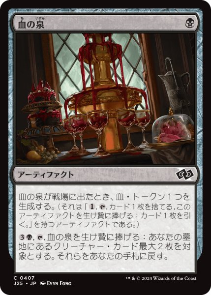 画像1: 血の泉/Blood Fountain (J25) (1)