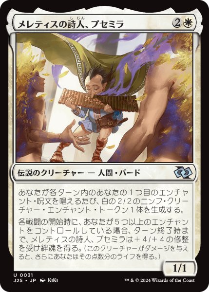 画像1: メレティスの詩人、プセミラ/Psemilla, Meletian Poet (J25) (1)
