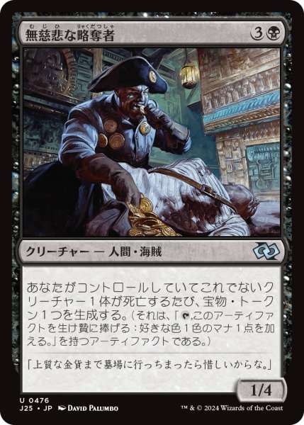 画像1: 無慈悲な略奪者/Pitiless Plunderer (J25) (1)
