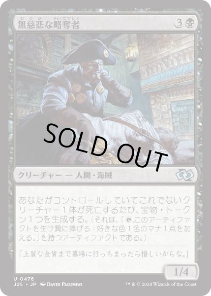 画像1: 無慈悲な略奪者/Pitiless Plunderer (J25) (1)
