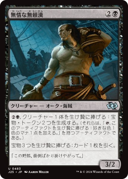 画像1: 無情な無頼漢/Ruthless Knave (J25) (1)