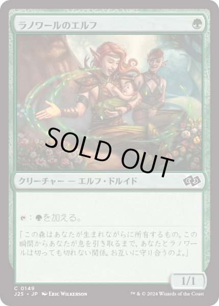 画像1: ラノワールのエルフ/Llanowar Elves (J25) (1)