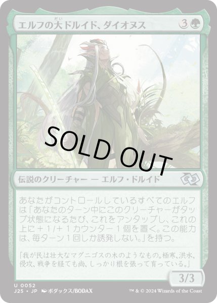 画像1: エルフの大ドルイド、ダイオヌス/Dionus, Elvish Archdruid (J25) (1)