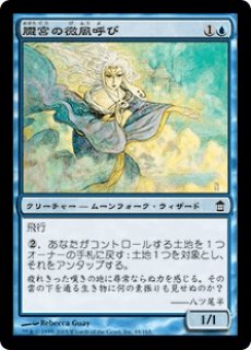 朧宮の微風呼び/Oboro Breezecaller - ジョニーのお店 Magic the Gathering