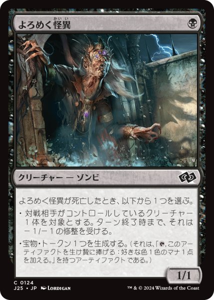 画像1: よろめく怪異/Shambling Ghast (J25) (1)