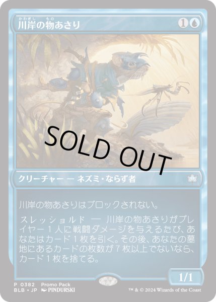 画像1: 川岸の物あさり/Shoreline Looter (プロモパック)《Foil》 (1)