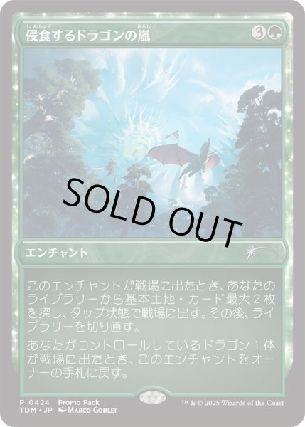 画像1: 侵食するドラゴンの嵐/Encroaching Dragonstorm (プロモパック)《Foil》 (1)