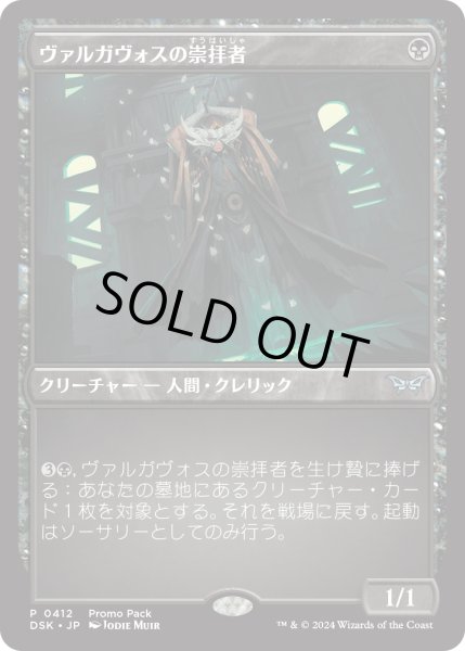 画像1: ヴァルガヴォスの崇拝者/Valgavoth's Faithful (プロモパック)《Foil》 (1)