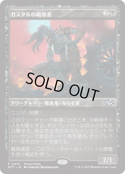 画像1: ガスタルの略奪者/Gastal Raider (プロモパック) (1)