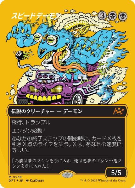 画像1: スピードデーモン/The Speed Demon (DFT)【特殊アート版・ボックストッパー】 (1)