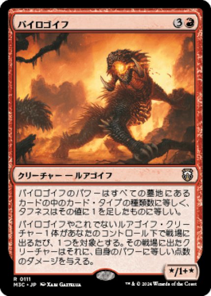 画像1: パイロゴイフ/Pyrogoyf (M3C) (1)