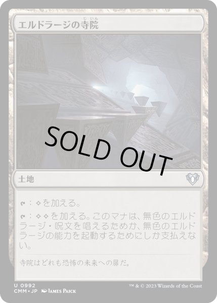 画像1: エルドラージの寺院/Eldrazi Temple (CMM) (1)