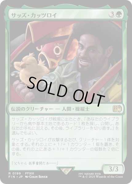 画像1: サッズ・カッツロイ/Sazh Katzroy (FIN) (1)