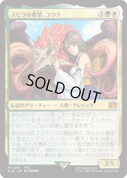 画像1: スピラの希望、ユウナ/Yuna, Hope of Spira (FIN) (1)