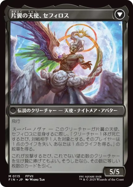 画像2: 威名のソルジャー、セフィロス/Sephiroth, Fabled SOLDIER (FIN) (2)