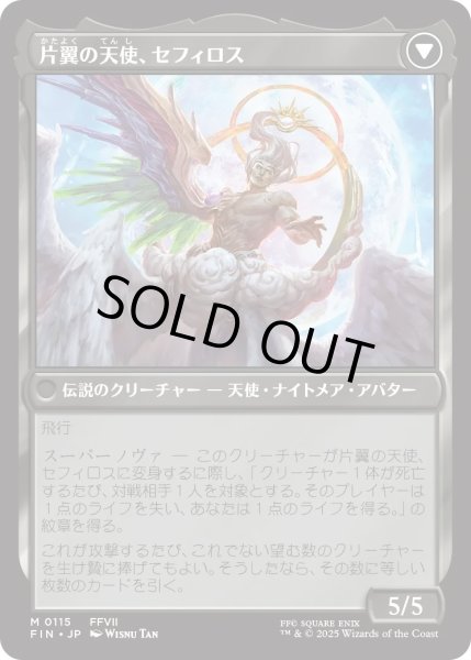 画像2: 威名のソルジャー、セフィロス/Sephiroth, Fabled SOLDIER (FIN) (2)