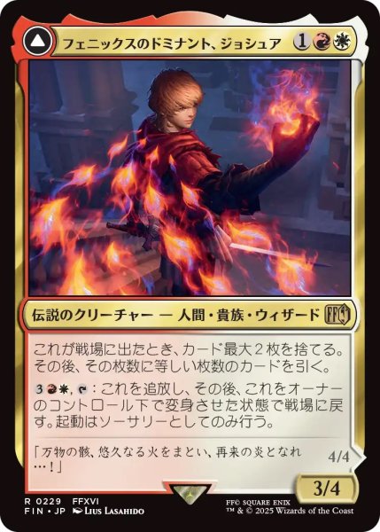 画像1: フェニックスのドミナント、ジョシュア/Joshua, Phoenix's Dominant (FIN) (1)