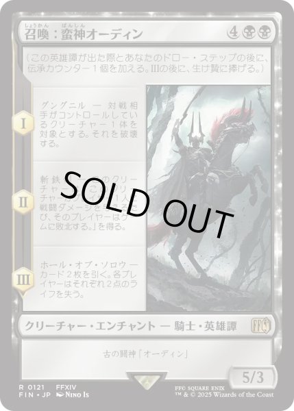 画像1: 召喚：蛮神オーディン/Summon: Primal Odin (FIN) (1)