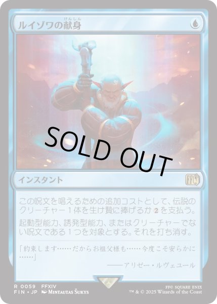 画像1: ルイゾワの献身/Louisoix's Sacrifice (FIN) (1)